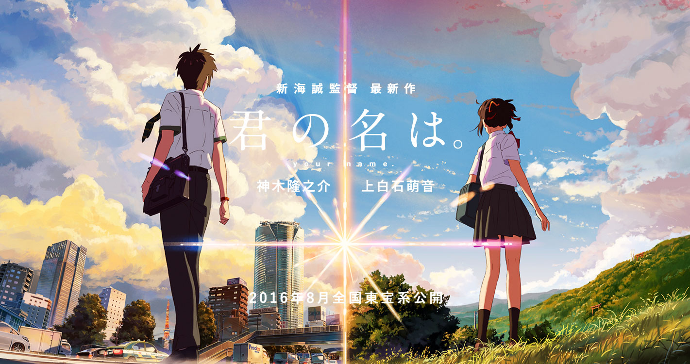 Аниме «Kimi no Na wa» (Твое имя)